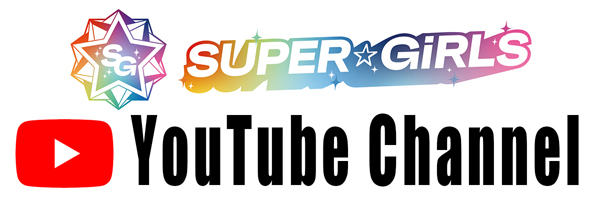 SUPER☆GiRLS YouTube Channel